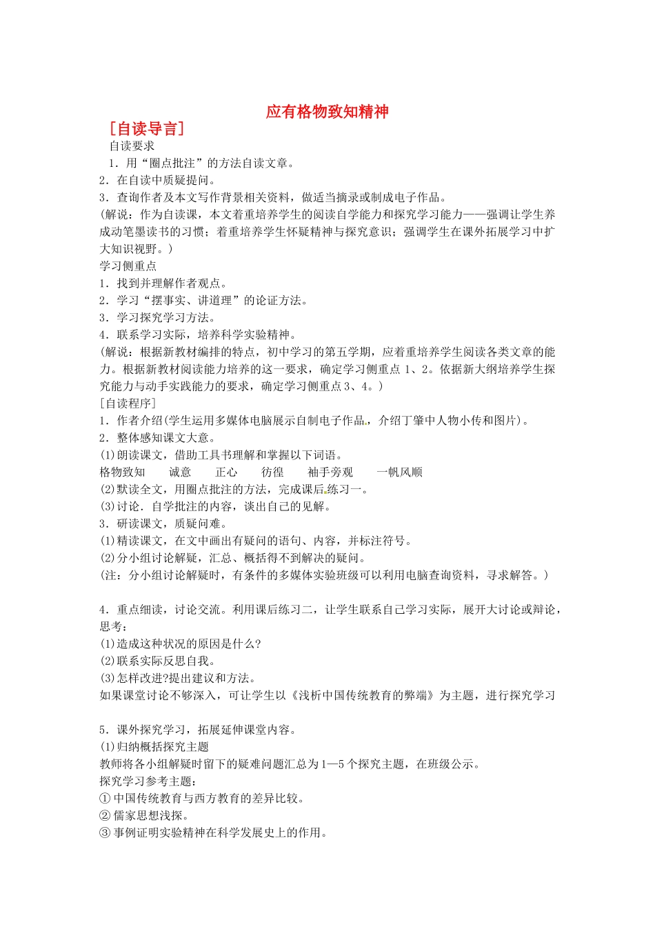 安徽省安庆市八年级语文下册 应有格物致知精神教案 语文版_第1页