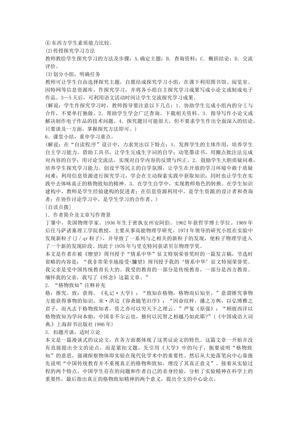 安徽省安庆市八年级语文下册 应有格物致知精神教案 语文版_第2页