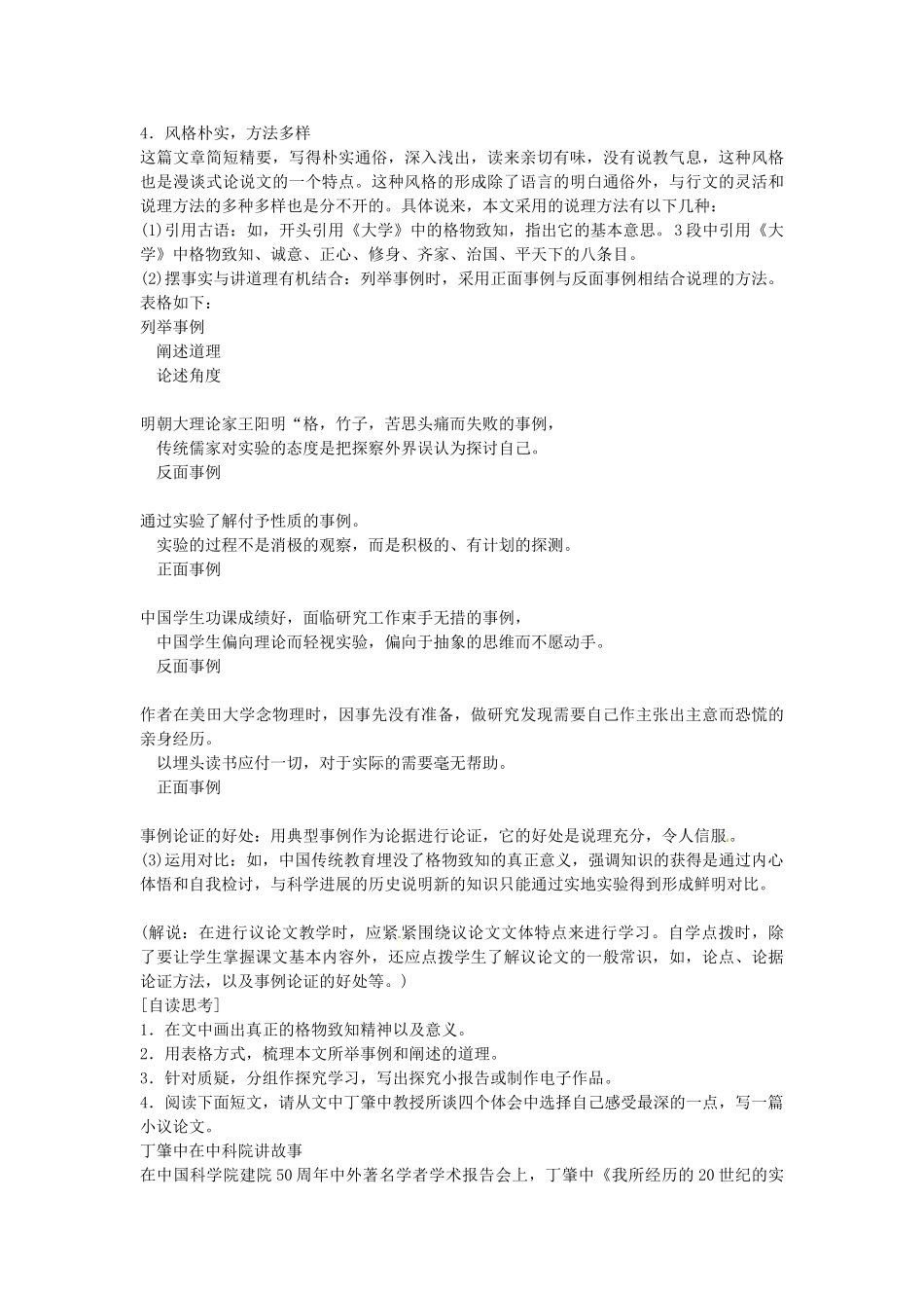 安徽省安庆市八年级语文下册 应有格物致知精神教案 语文版_第3页