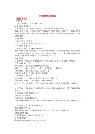 安徽省安庆市八年级语文下册 应有格物致知精神教案 语文版
