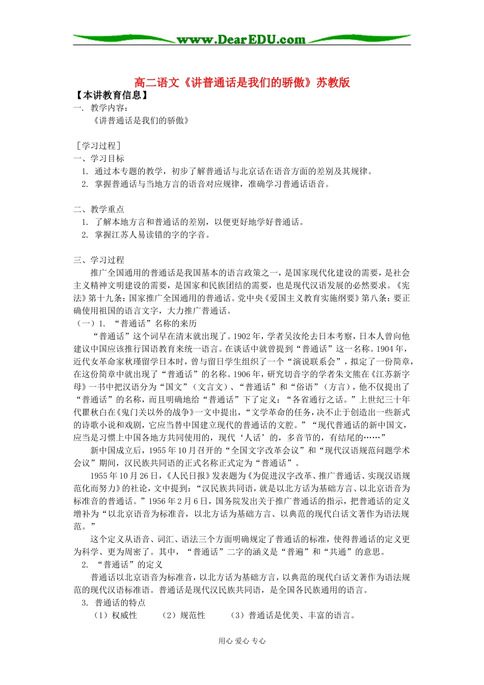 高二语文《讲普通话是我们的骄傲》苏教版知识精讲_第1页