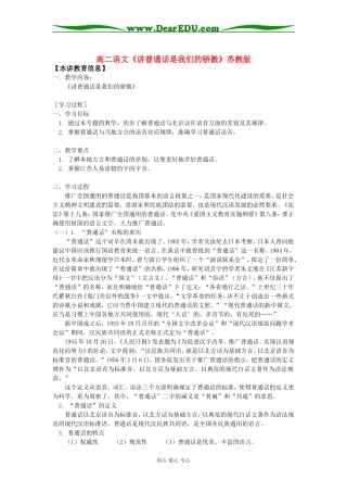 高二语文《讲普通话是我们的骄傲》苏教版知识精讲