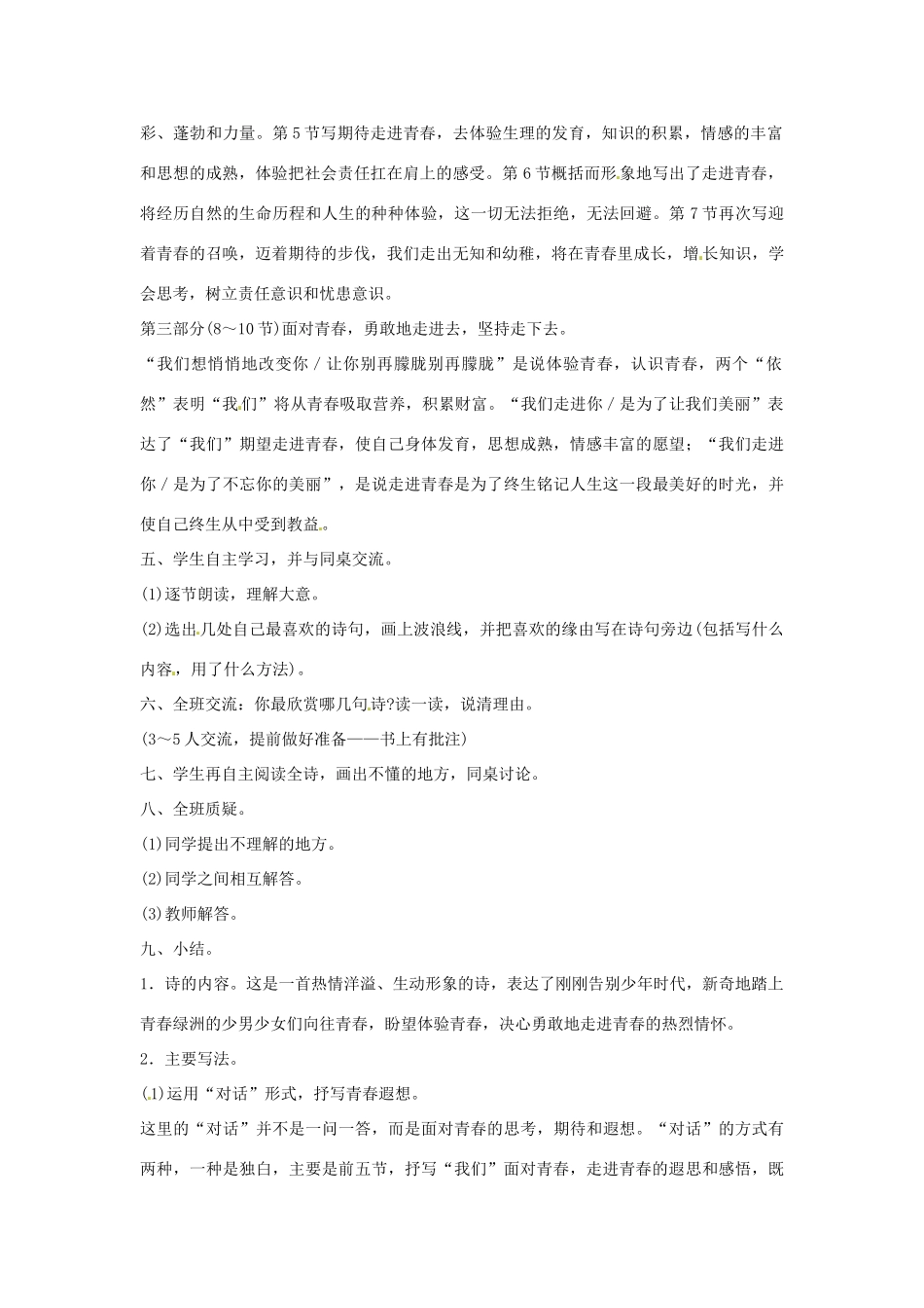 八年级语文下册 第一单元《我们和青春对话》教案 鄂教版_第3页