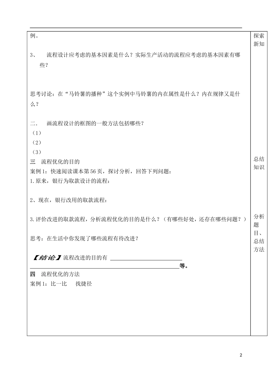 山东省泰安市肥城市第三中学高中通用技术 流程设计考虑的因素学案_第2页