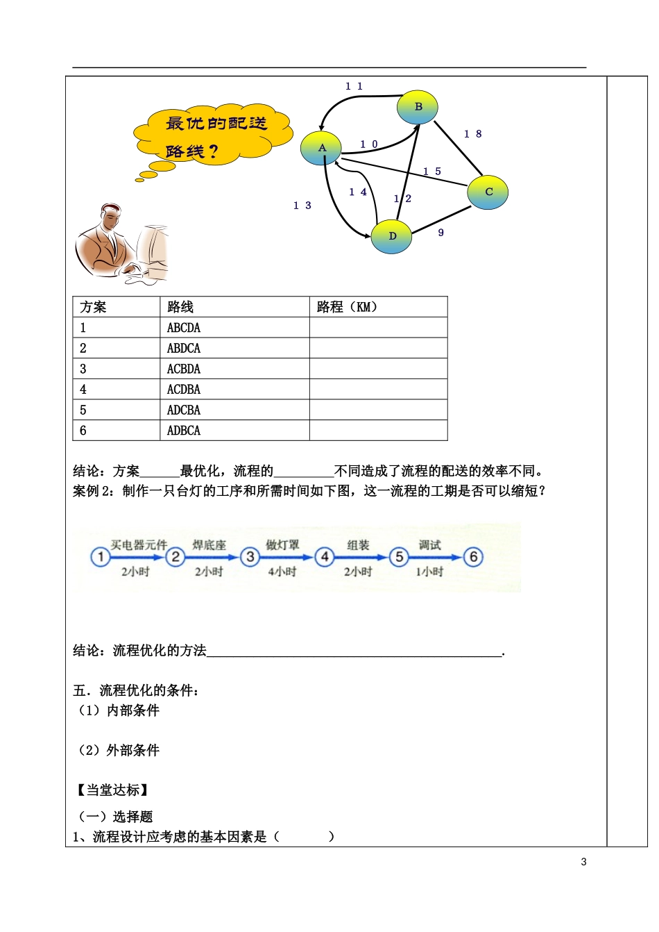 山东省泰安市肥城市第三中学高中通用技术 流程设计考虑的因素学案_第3页