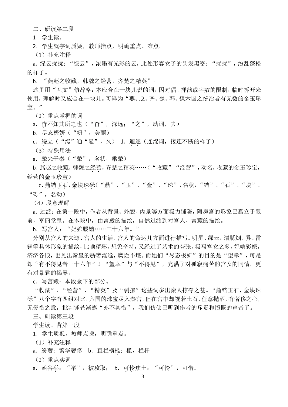 高一语文第二学期教案 阿房宫赋 人教版_第3页