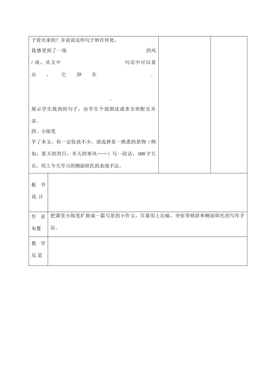 甘肃省武威第十一中学七年级语文上册 13 风雨教案 （新版）新人教版_第3页
