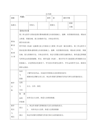 甘肃省武威第十一中学七年级语文上册 13 风雨教案 （新版）新人教版