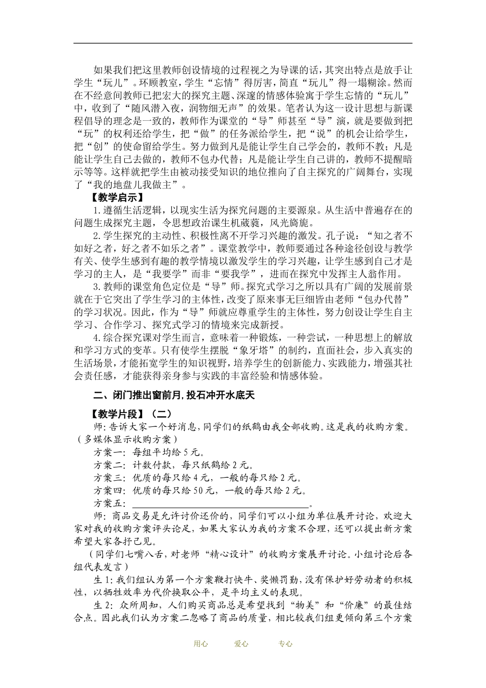 高中政治妙理堪细寻 精彩赖匠心—讲求效率 维护公平 教案分析人教版必修1_第2页