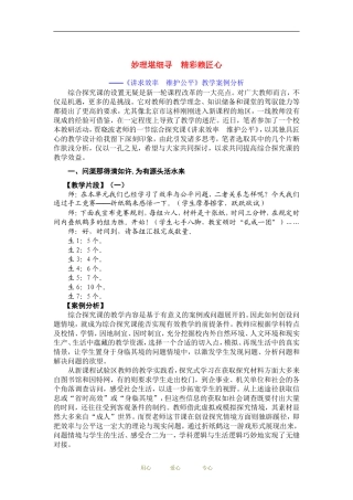 高中政治妙理堪细寻 精彩赖匠心—讲求效率 维护公平 教案分析人教版必修1