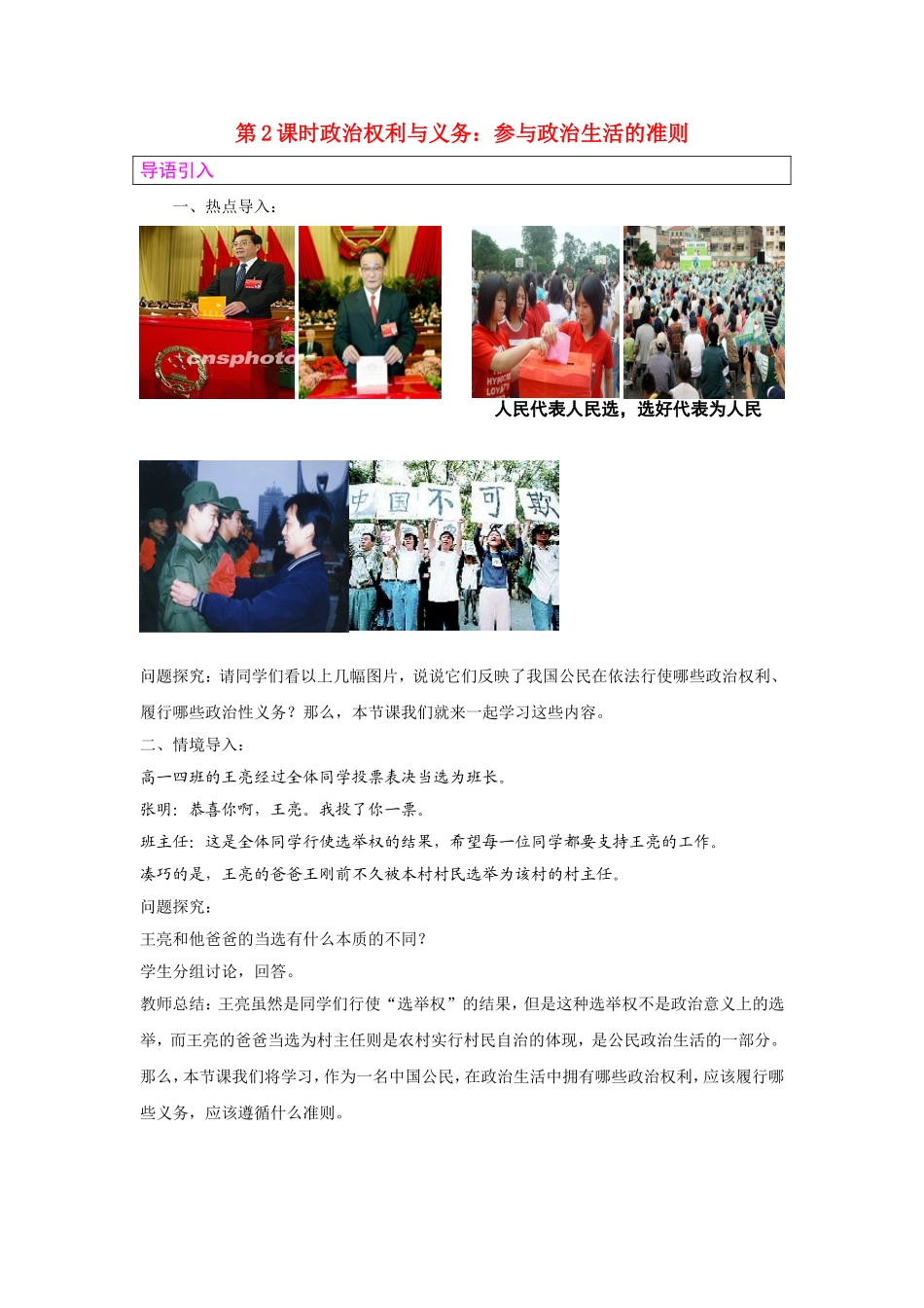 高中政治：政治生活第一课第二框题《政治权利义务：参与政治生活的准则》教案人教版必修2_第1页