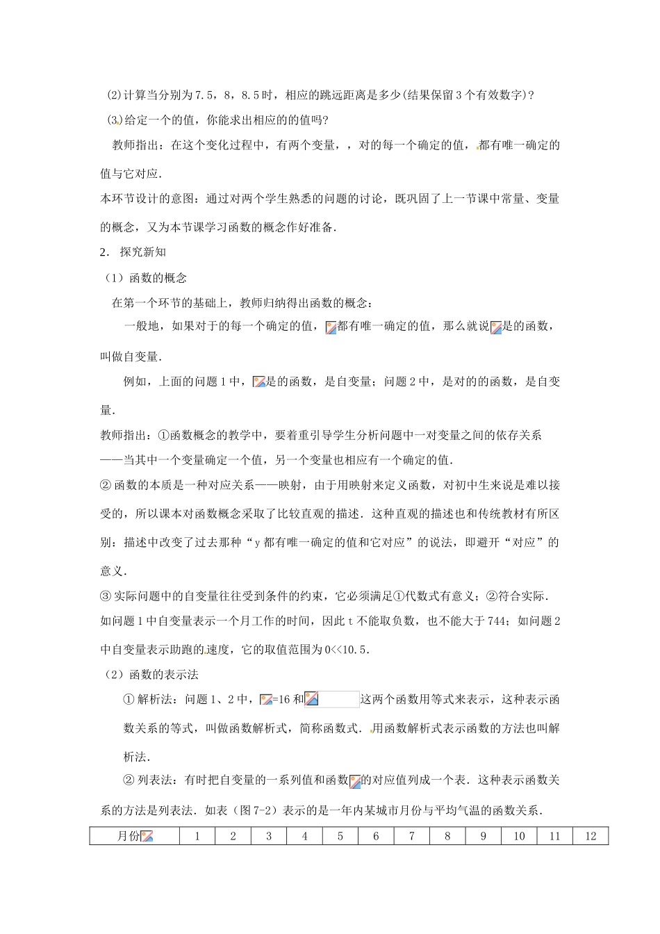 浙江省慈溪市横河初级中学八年级数学上册 7.2.1认识函数教案 新人教版_第2页