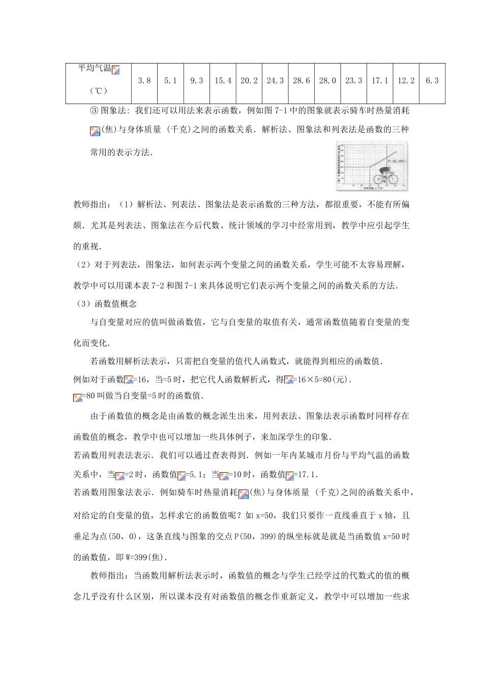 浙江省慈溪市横河初级中学八年级数学上册 7.2.1认识函数教案 新人教版_第3页