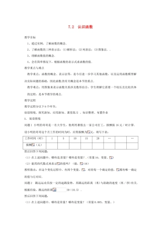 浙江省慈溪市横河初级中学八年级数学上册 7.2.1认识函数教案 新人教版