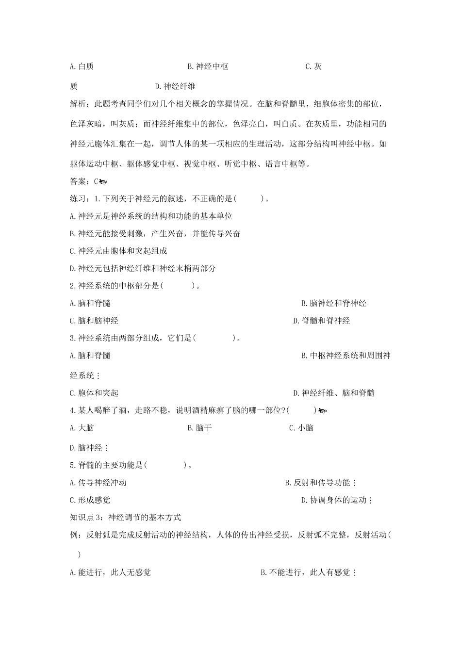 中考生物一轮复习 第十一讲人体生命活动的调节教案 济南版_第2页