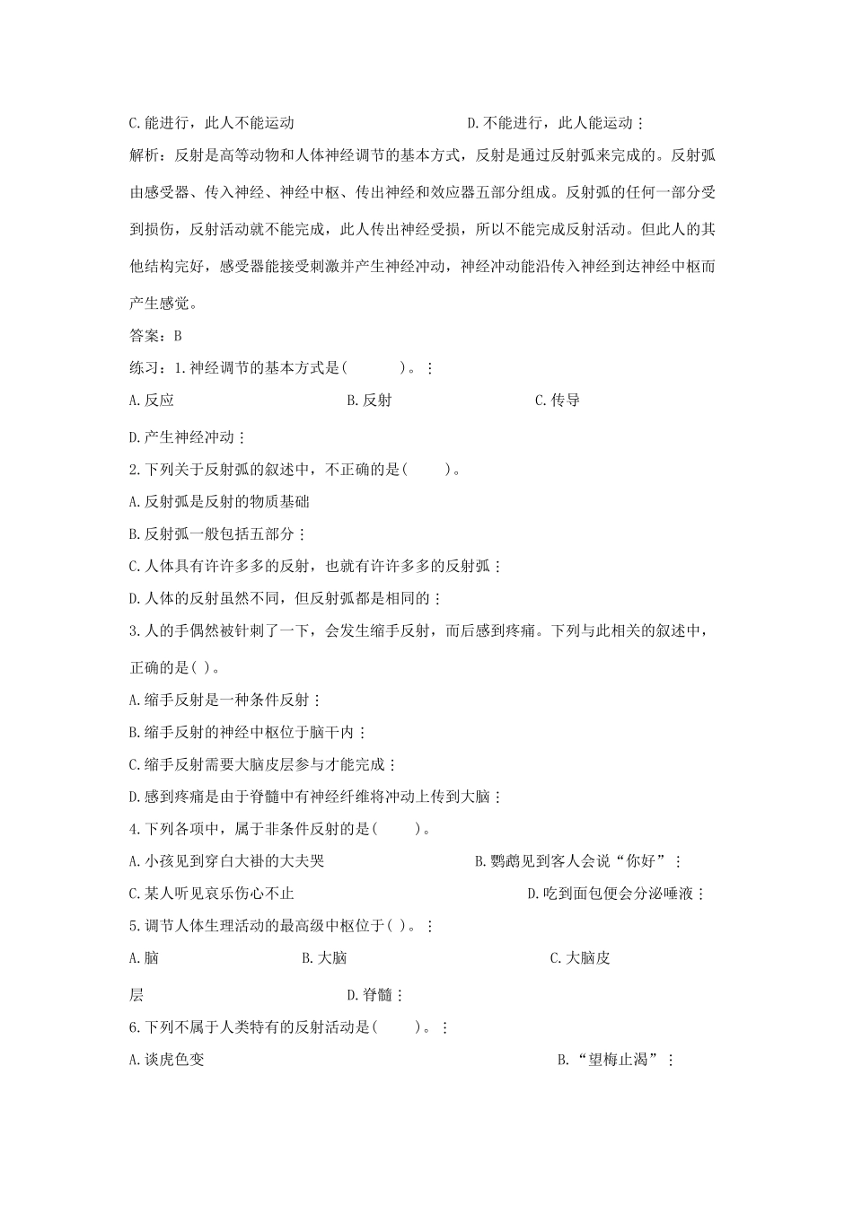 中考生物一轮复习 第十一讲人体生命活动的调节教案 济南版_第3页