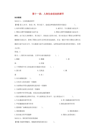 中考生物一轮复习 第十一讲人体生命活动的调节教案 济南版