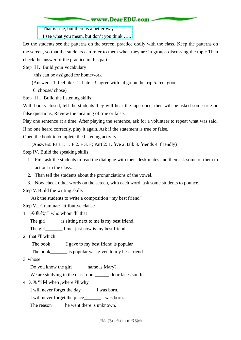 高中英语Unit 2 Friendship教案_第3页