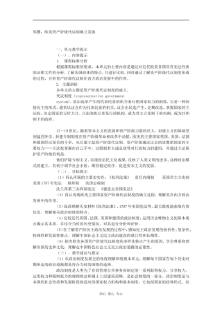 高一历史欧美资产阶级代议制确立发展