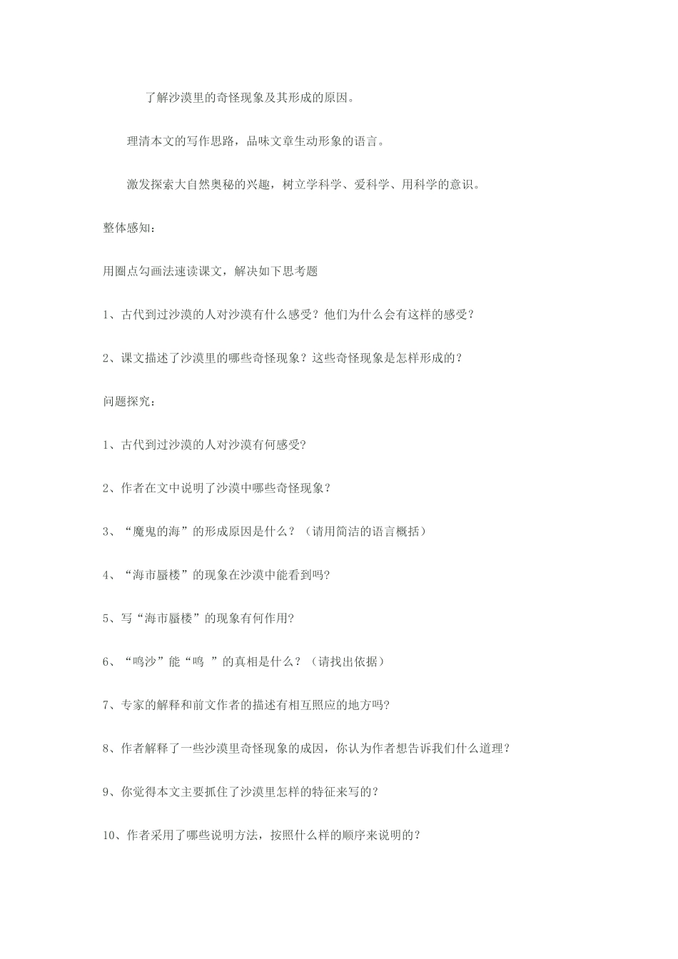 八年级语文下册《沙漠里的奇怪现象》教学设计 苏教版_第3页