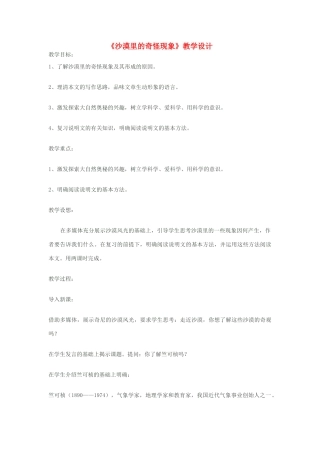 八年级语文下册《沙漠里的奇怪现象》教学设计 苏教版