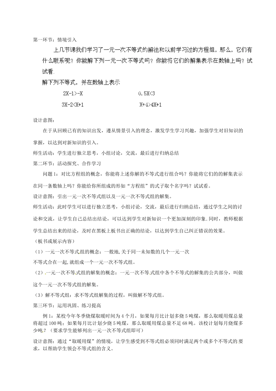 云南省昆明市艺卓高级中学八年级数学下册《1.6 一元一次不等式组》教学设计（1） 北师大版_第2页