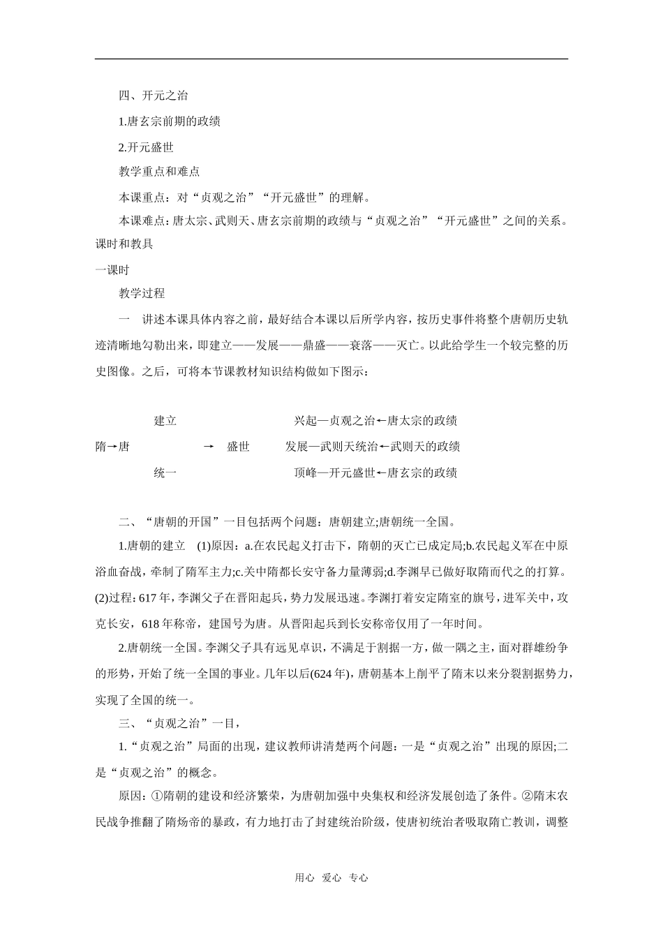 高三历史：4.2《唐朝的开国和盛世》教案 旧人教版_第2页