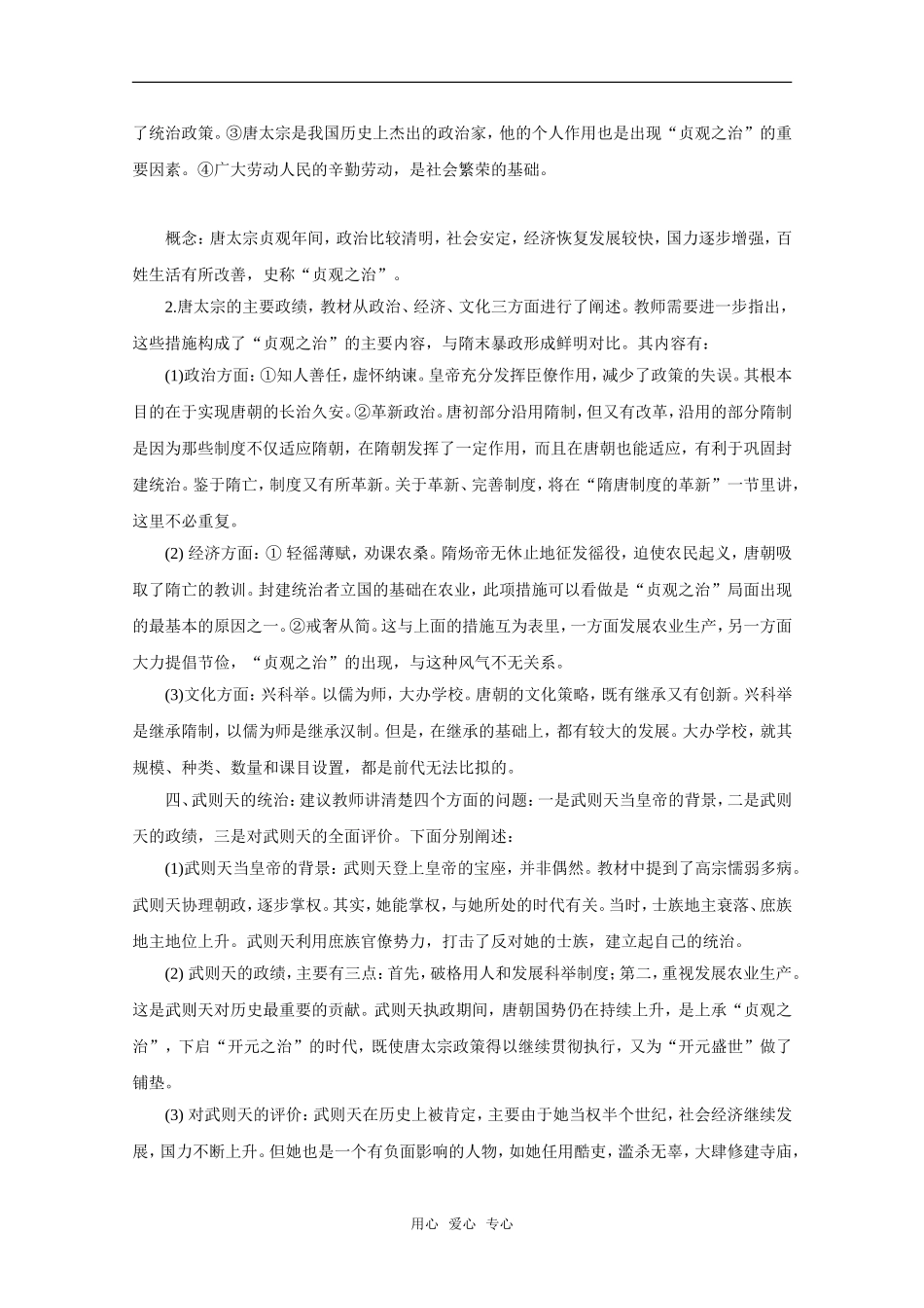 高三历史：4.2《唐朝的开国和盛世》教案 旧人教版_第3页