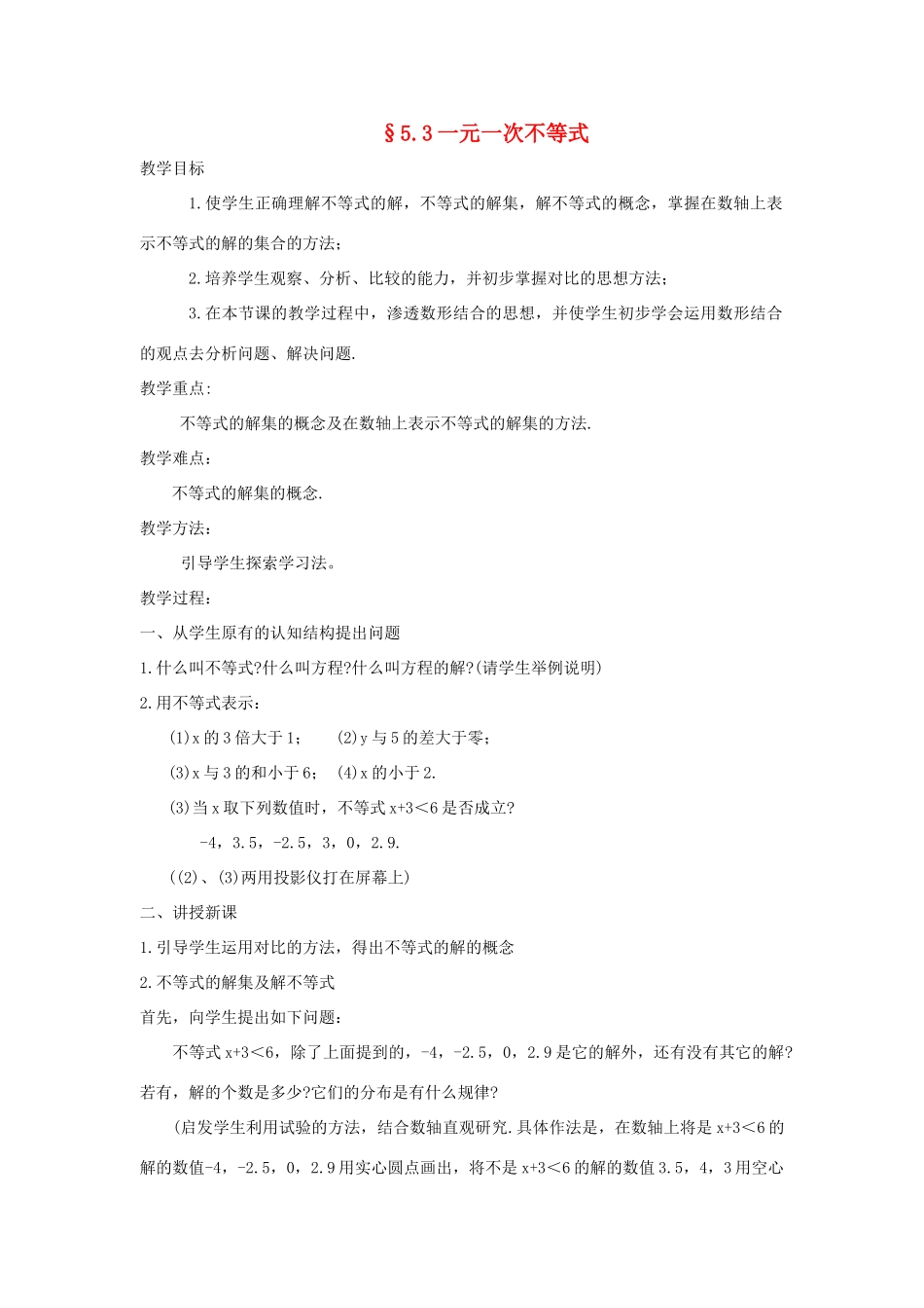 浙江省慈溪市横河初级中学八年级数学上册 5.3.1一元一次不等式教案（2） 新人教版_第1页