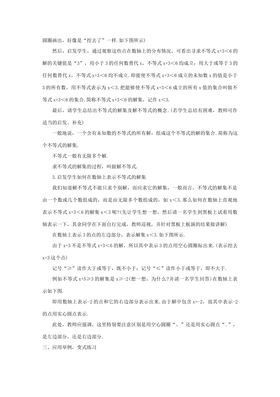 浙江省慈溪市横河初级中学八年级数学上册 5.3.1一元一次不等式教案（2） 新人教版_第2页