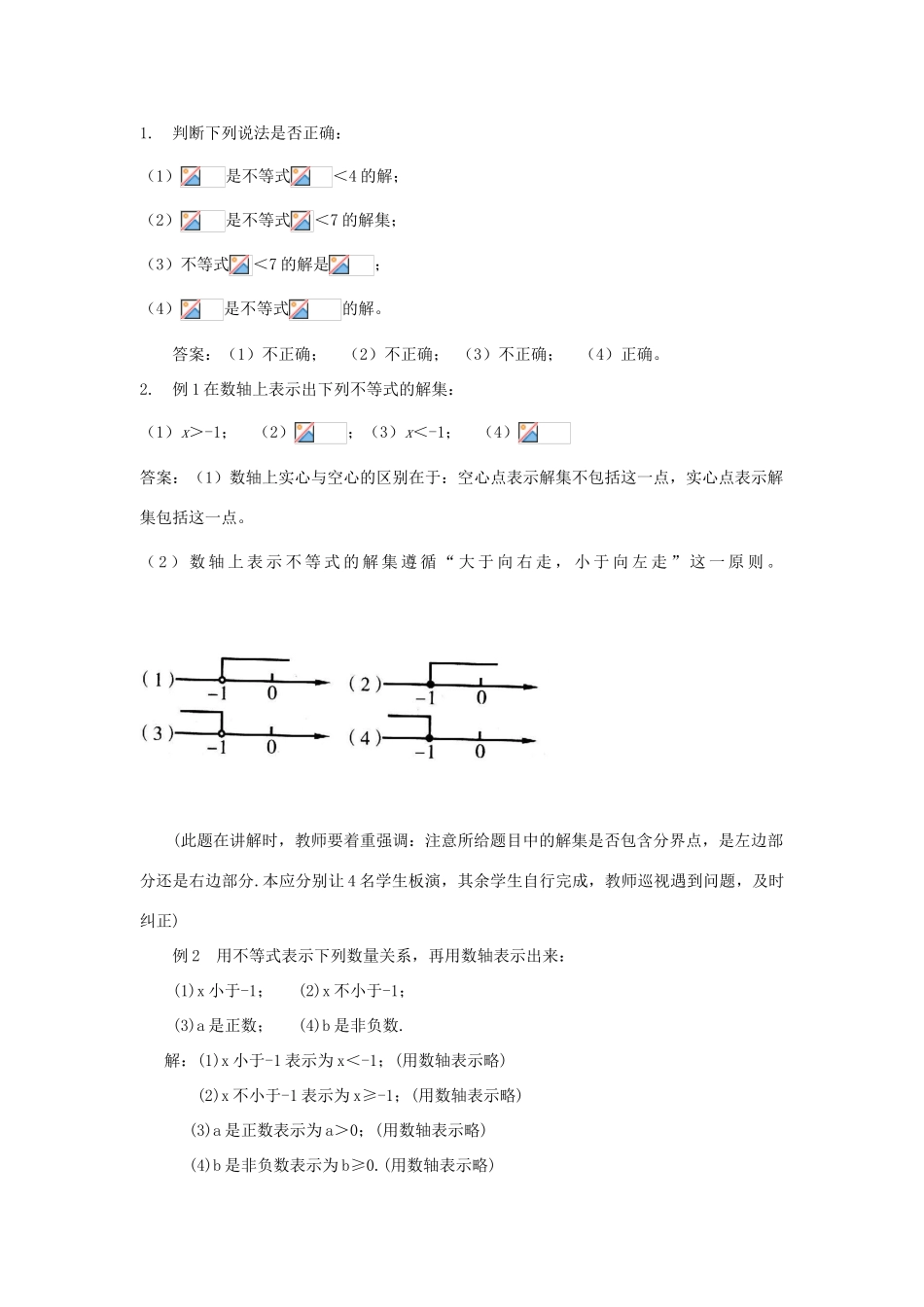浙江省慈溪市横河初级中学八年级数学上册 5.3.1一元一次不等式教案（2） 新人教版_第3页