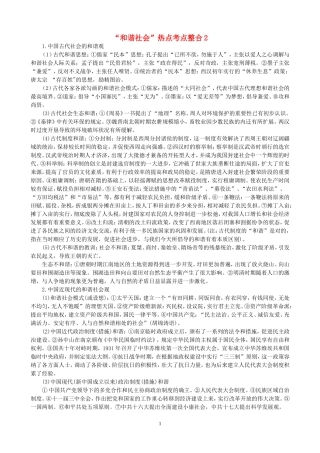 高考历史 “和谐社会”热点考点整合教案 新人教版