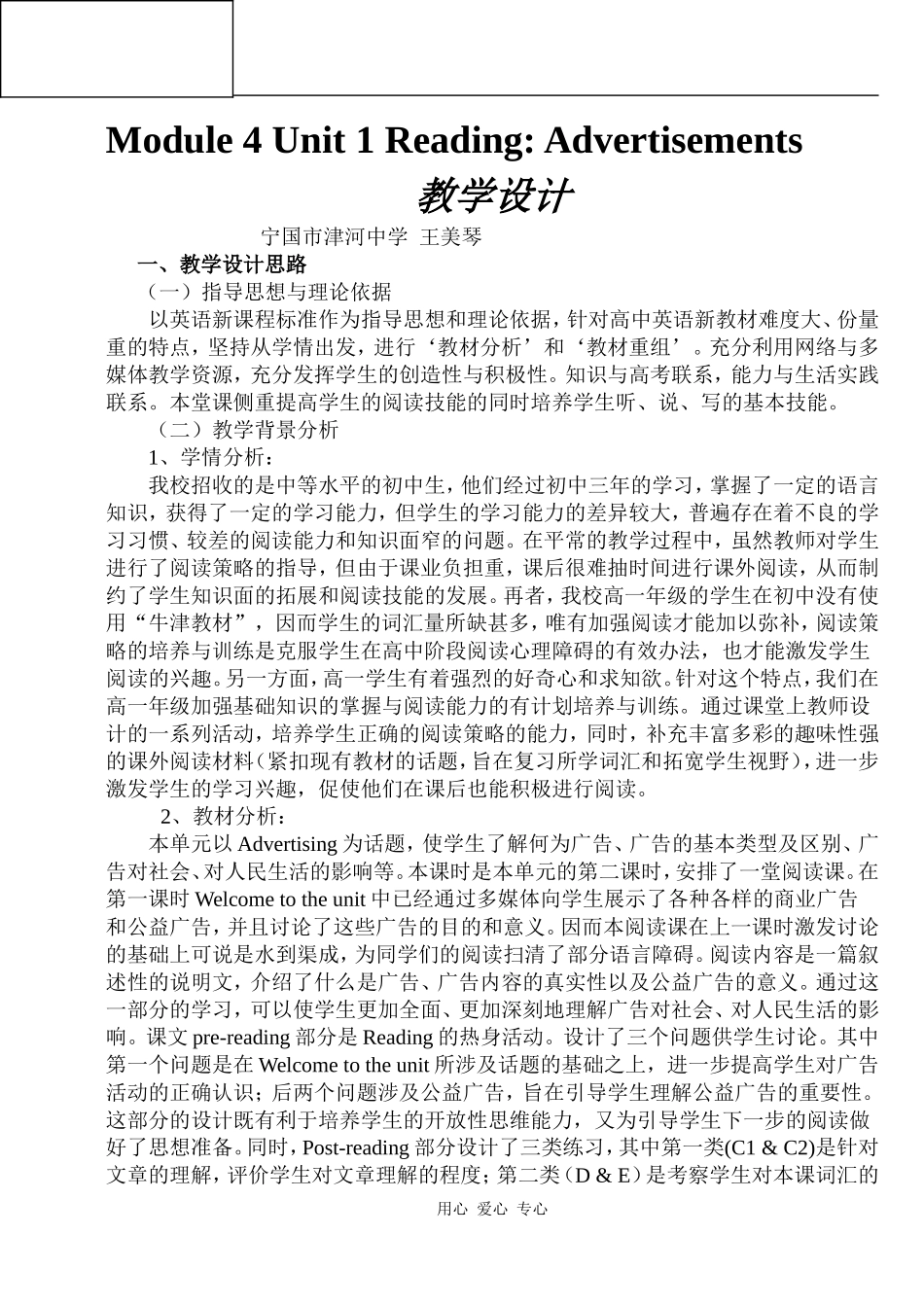 高中英语Module 4 Unit 1 Reading_ Advertisements 教学设计人教版必修四_第1页
