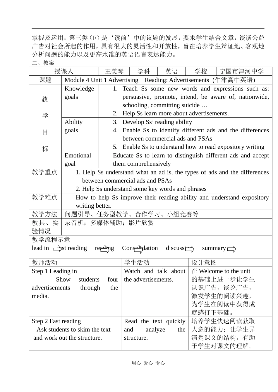 高中英语Module 4 Unit 1 Reading_ Advertisements 教学设计人教版必修四_第2页