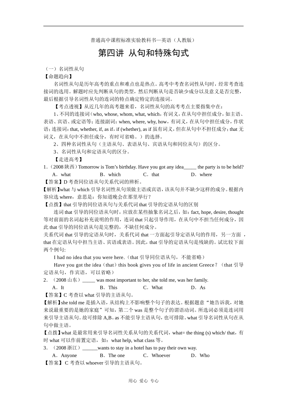 高中英语第四讲  从句和特殊句式 人教版_第1页