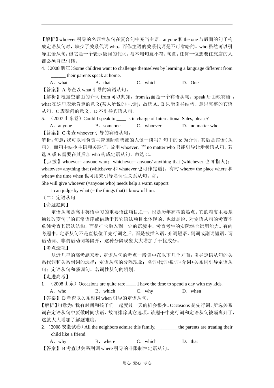 高中英语第四讲  从句和特殊句式 人教版_第2页