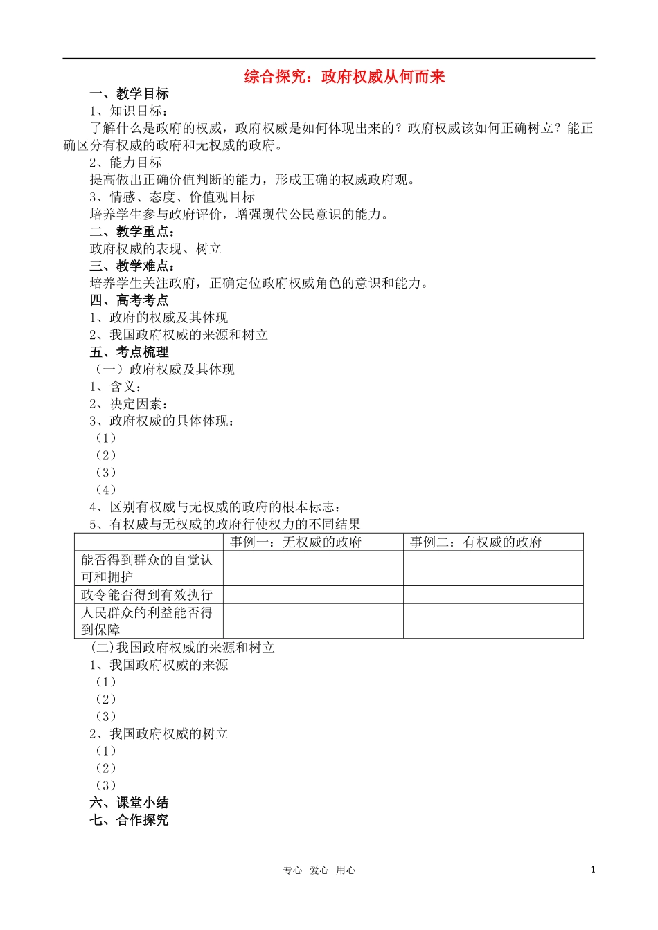 高中政治 《综合探究：政府权威从何而来》教案2 新人教版必修2_第1页