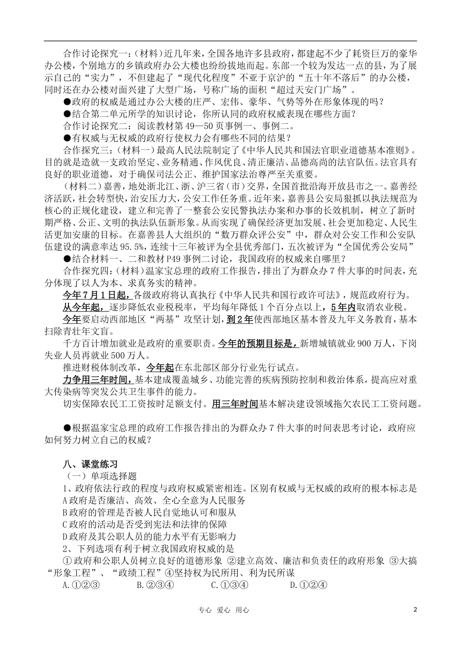 高中政治 《综合探究：政府权威从何而来》教案2 新人教版必修2_第2页