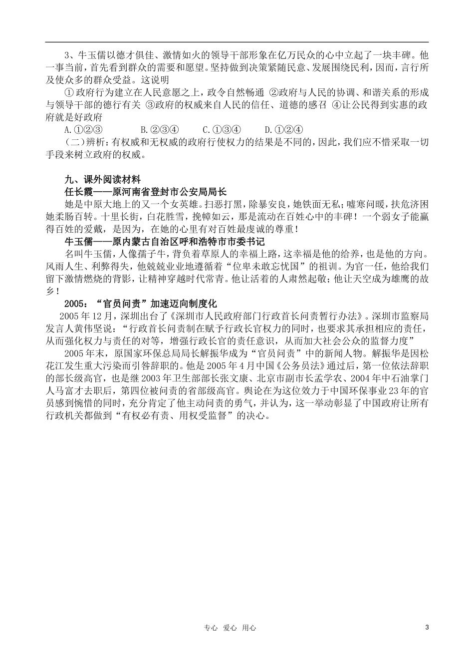 高中政治 《综合探究：政府权威从何而来》教案2 新人教版必修2_第3页