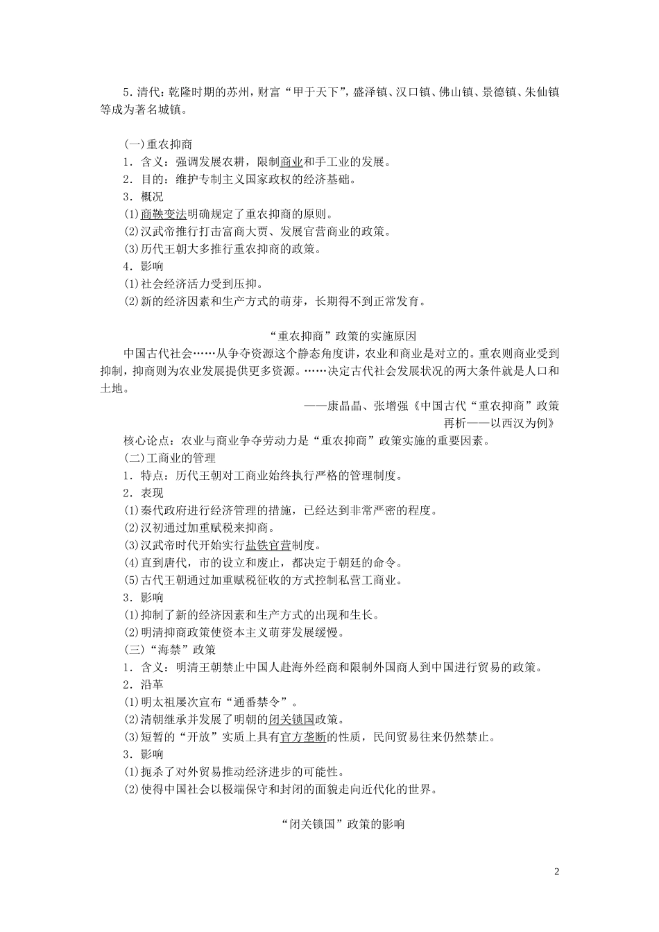 高考历史一轮复习 专题六 古代中国经济的基本结构和特点 2 第20讲 古代中国的商业经济和经济政策教案 人民版-人民版高三全册历史教案_第2页