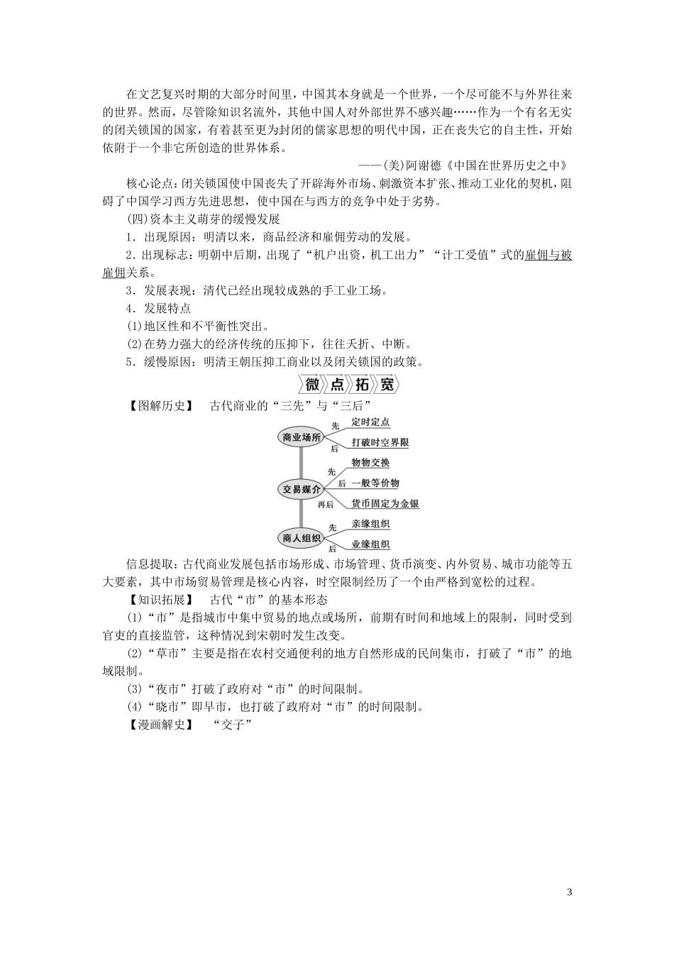 高考历史一轮复习 专题六 古代中国经济的基本结构和特点 2 第20讲 古代中国的商业经济和经济政策教案 人民版-人民版高三全册历史教案_第3页