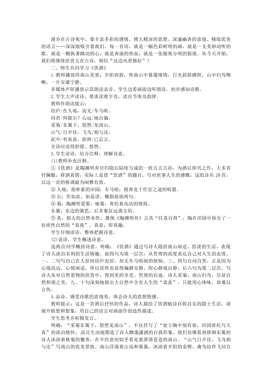八年级语文下册 第30课《诗五首》教案 人教新课标版_第2页