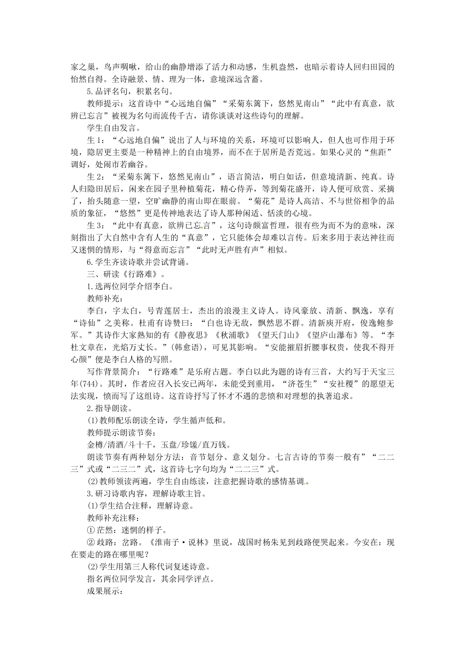 八年级语文下册 第30课《诗五首》教案 人教新课标版_第3页