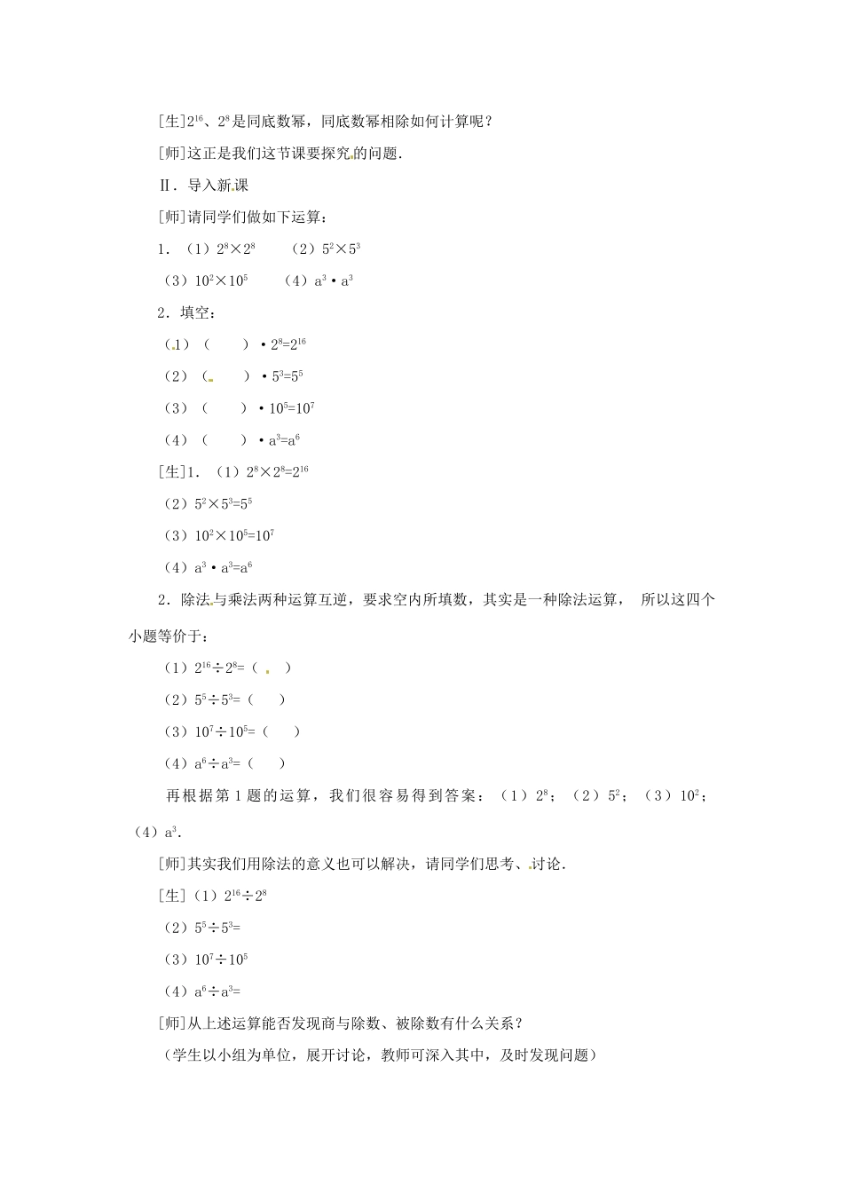 新疆克拉玛依市第十三中学八年级数学 《同底数幂的除法》教案 人教新课标版_第2页