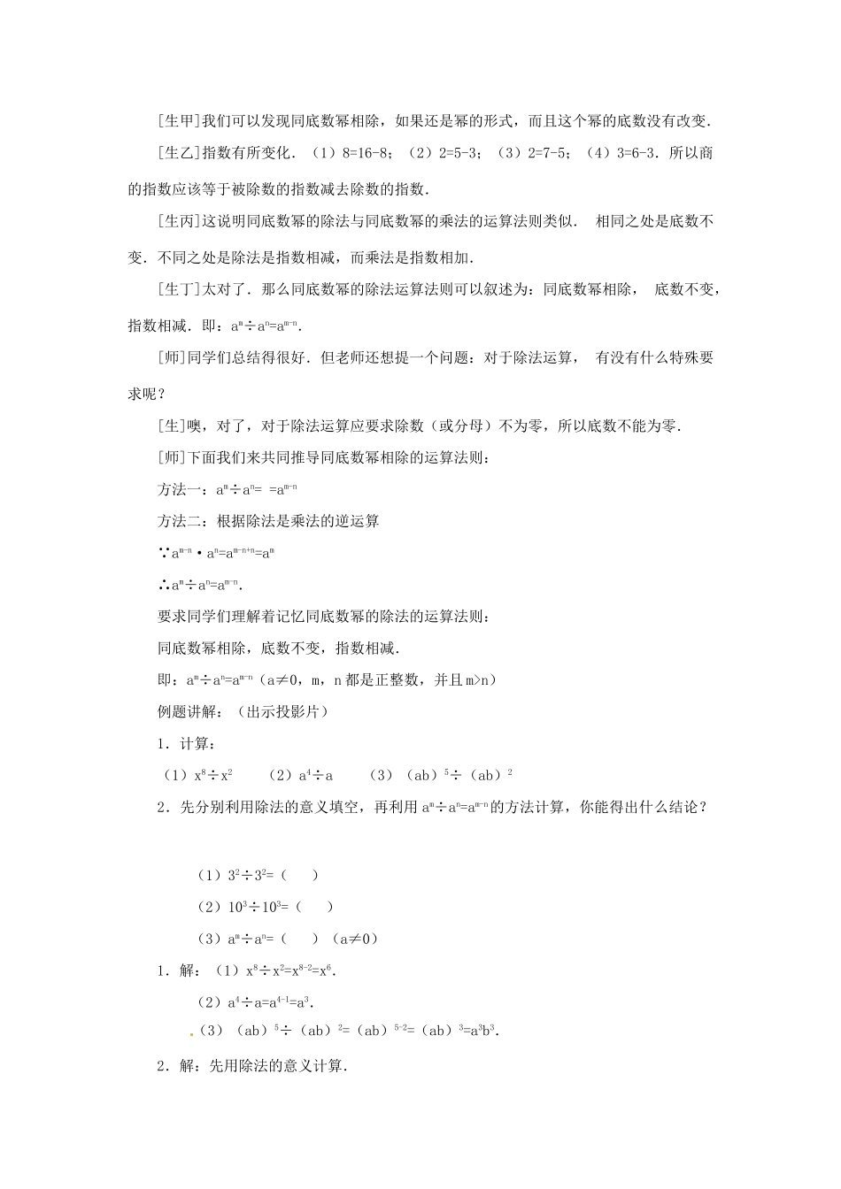 新疆克拉玛依市第十三中学八年级数学 《同底数幂的除法》教案 人教新课标版_第3页