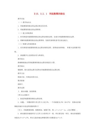 新疆克拉玛依市第十三中学八年级数学 《同底数幂的除法》教案 人教新课标版