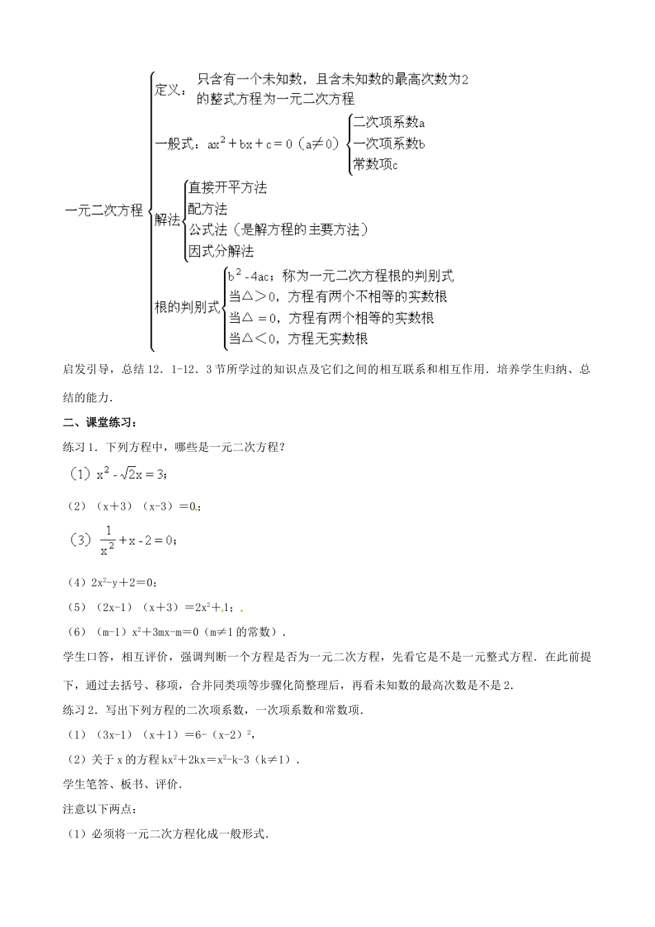 中考数学总复习 第十二章 一元二次方程 第23课时 一元二次方程的教案-人教版初中九年级全册数学教案_第2页