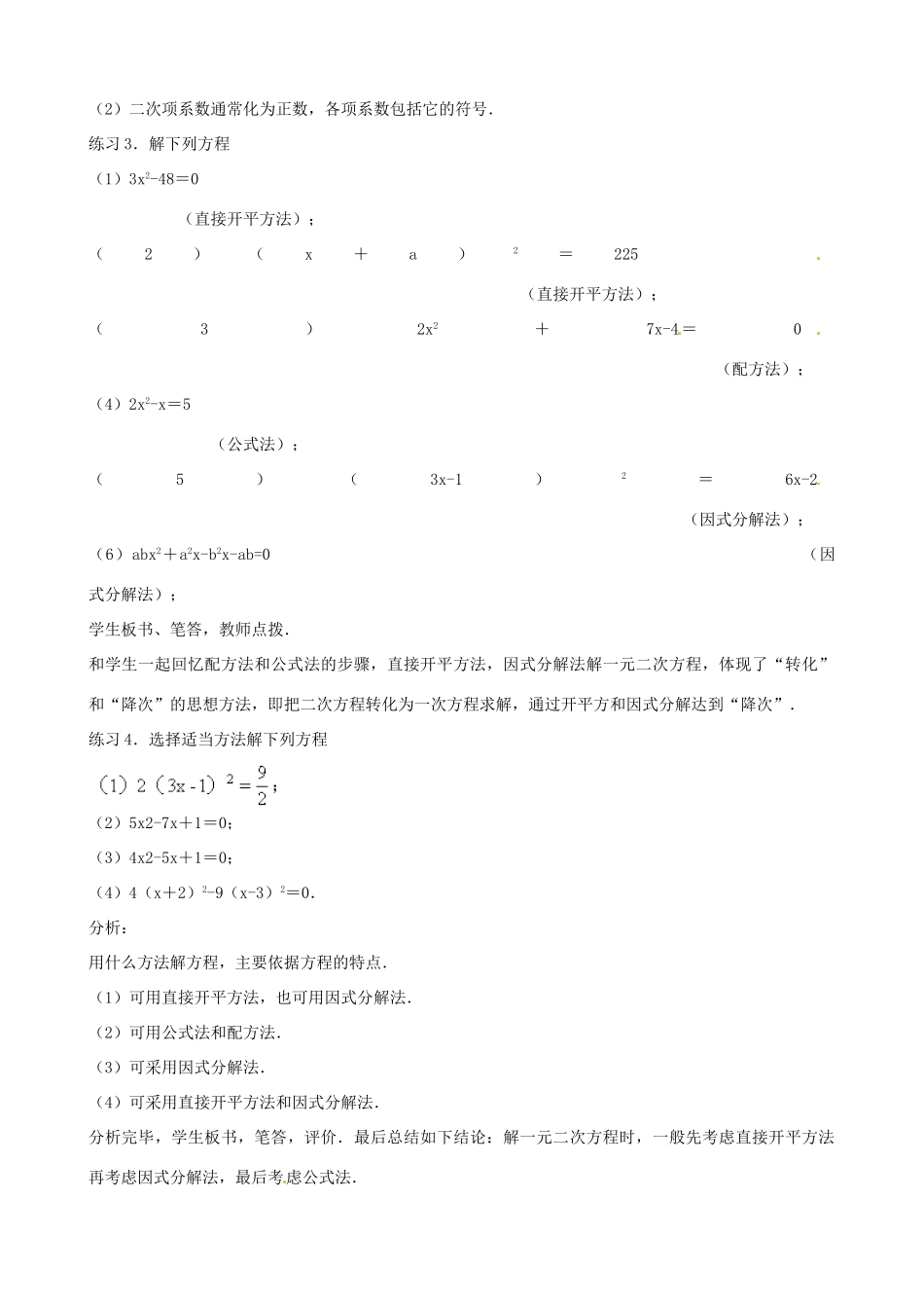 中考数学总复习 第十二章 一元二次方程 第23课时 一元二次方程的教案-人教版初中九年级全册数学教案_第3页