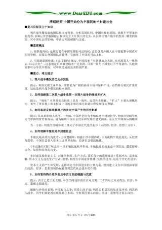 高三历史清朝晚期•中国开始沦为半殖民地半封建社会专题辅导
