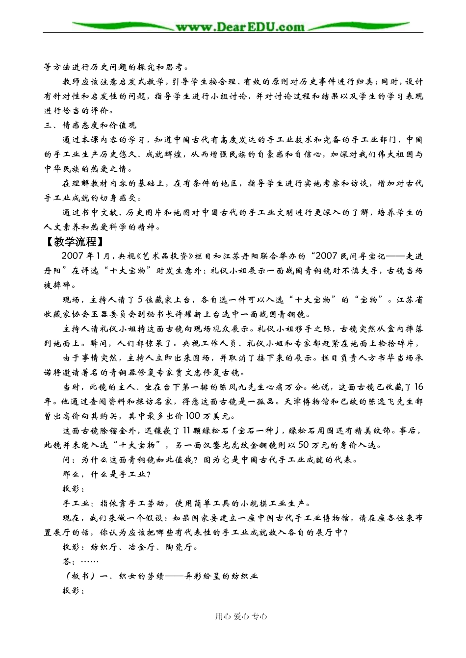 高一历史 古代中国的手工业经济-人民版_第2页